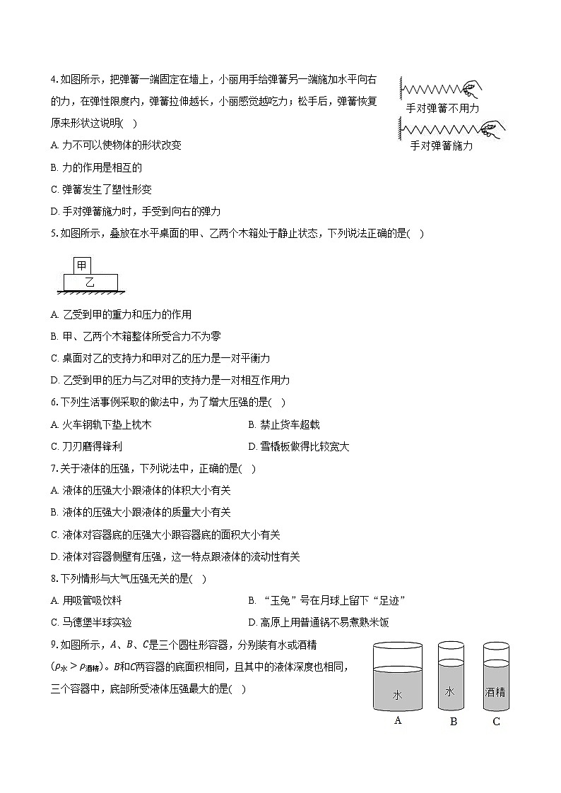 2023-2024学年山东省东营市广饶重点中学八年级（下）开学物理试卷（含解析）02