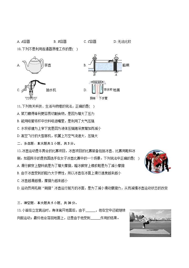 2023-2024学年山东省东营市广饶重点中学八年级（下）开学物理试卷（含解析）03