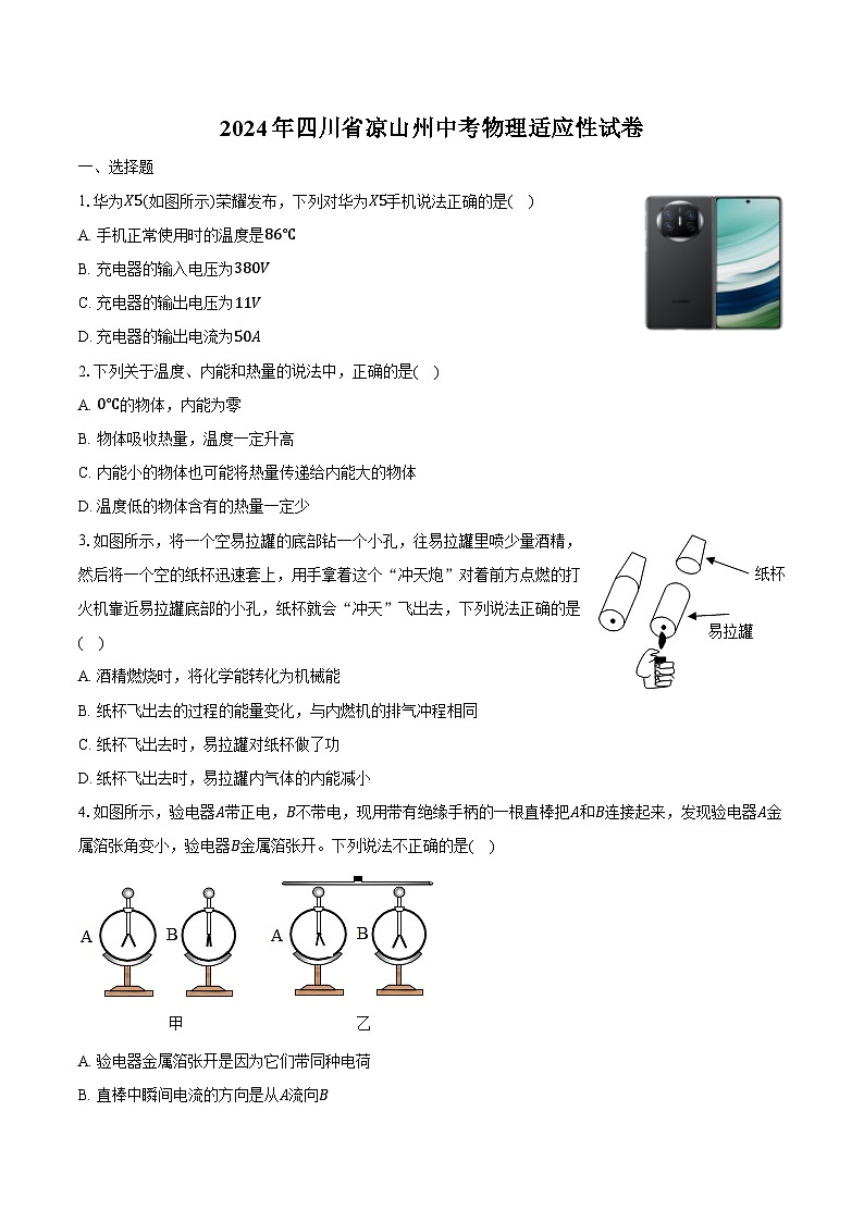 2024年四川省凉山州中考物理适应性试卷（含解析）01