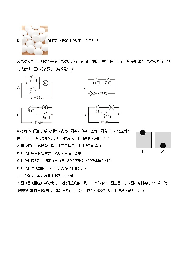 2024年河南省驻马店市正阳县中考物理模拟试卷（含解析）02