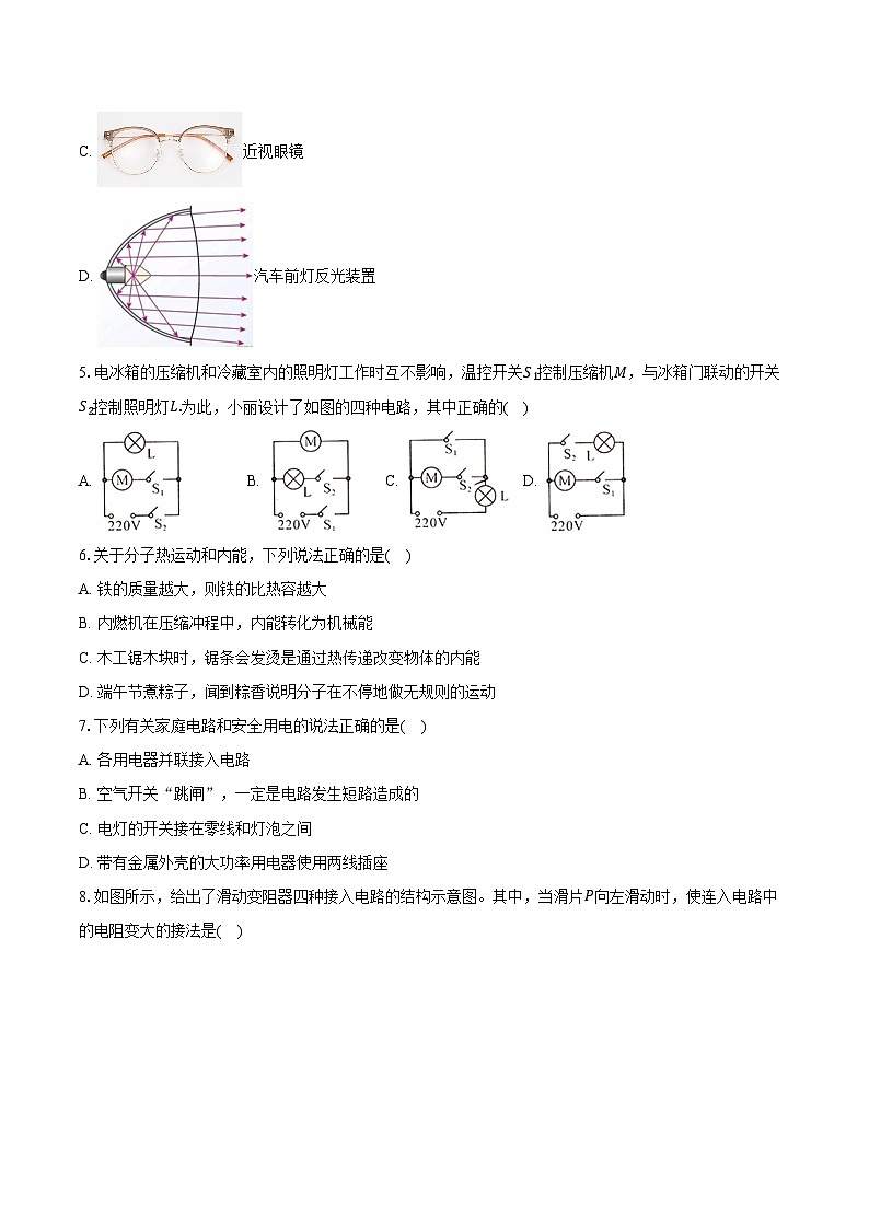 2024年湖南省邵阳市邵东市向阳中学中考物理模拟试卷（含解析）02