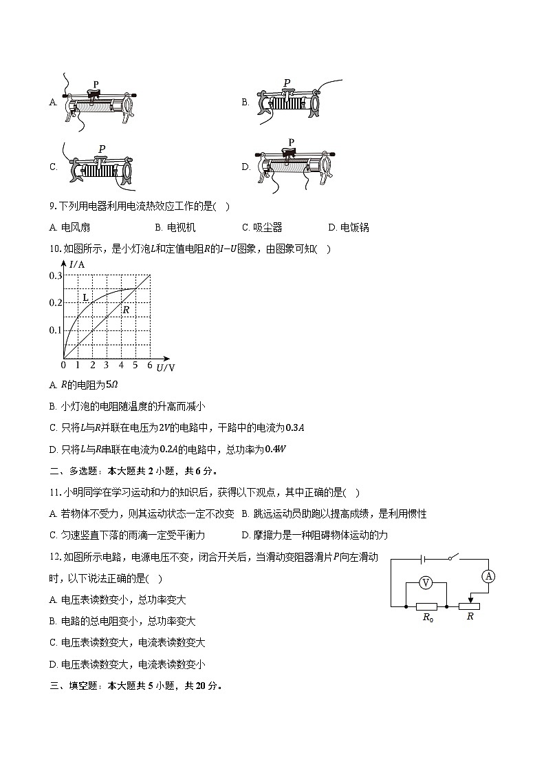 2024年湖南省邵阳市邵东市向阳中学中考物理模拟试卷（含解析）03