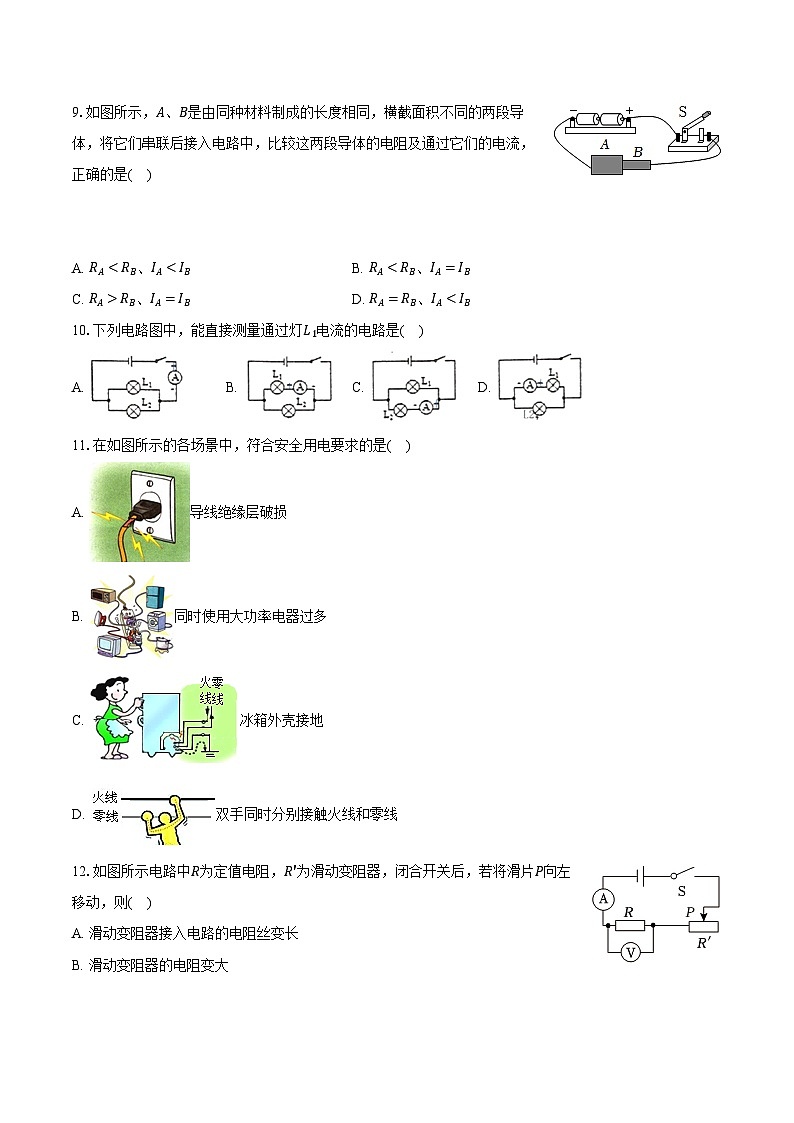 2023-2024学年广西南宁市三美学校九年级（下）开学物理试卷（含解析）02