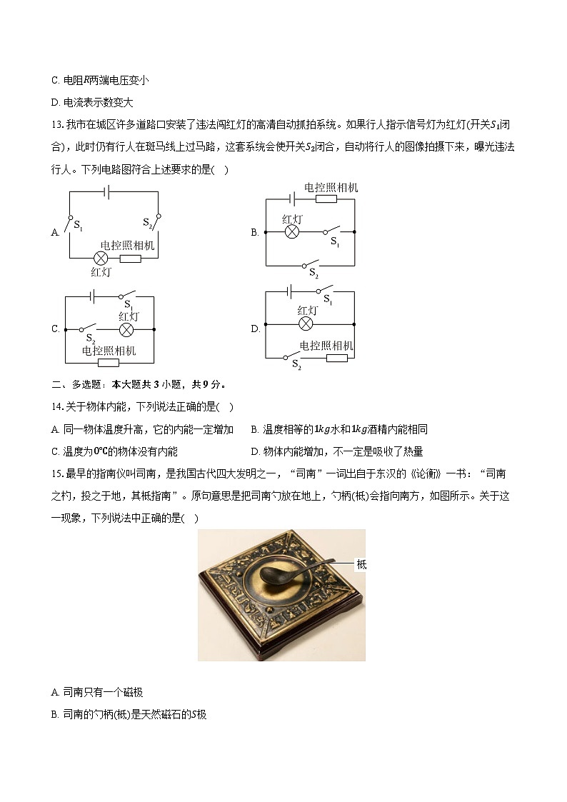 2023-2024学年广西南宁市三美学校九年级（下）开学物理试卷（含解析）03