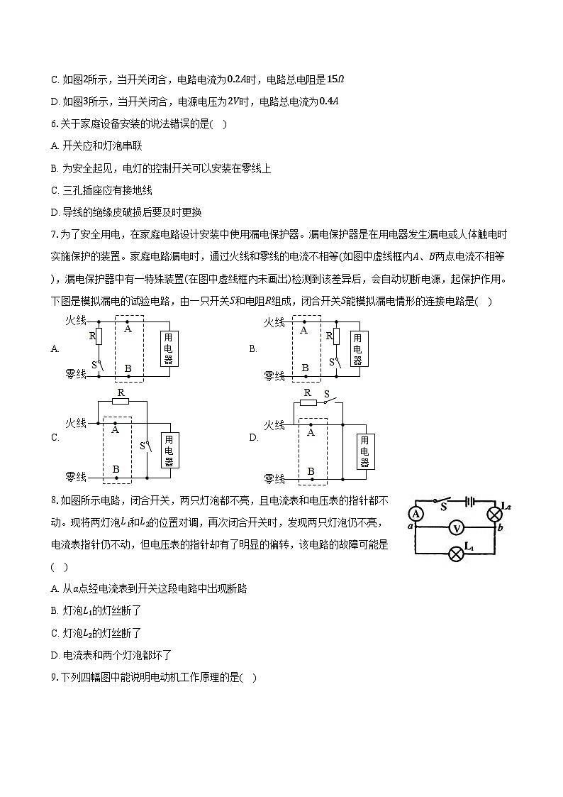 2023-2024学年湖北省黄石市大冶市还地桥中学九年级（下）开学物理试卷（含解析）02