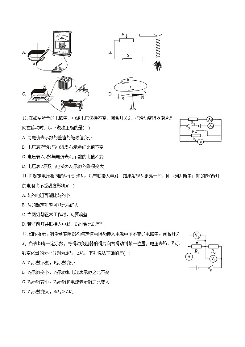 2023-2024学年湖北省黄石市大冶市还地桥中学九年级（下）开学物理试卷（含解析）03