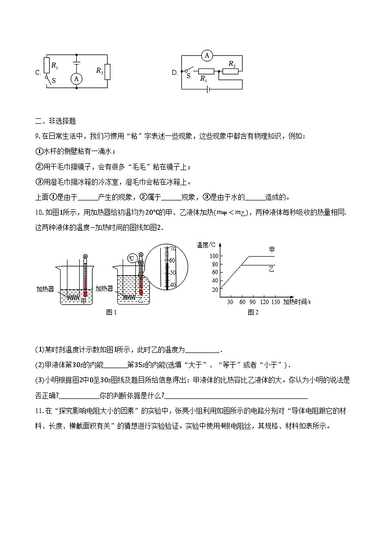 2023-2024学年湖北省孝感市八校联谊九年级（上）联考物理试卷（含解析）03