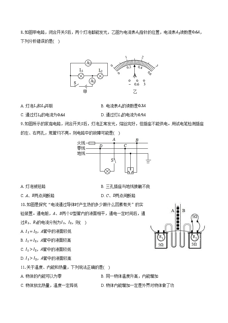 2023-2024学年广西南宁市天桃实验学校九年级（上）月考物理试卷（1月份）（含解析）第2页