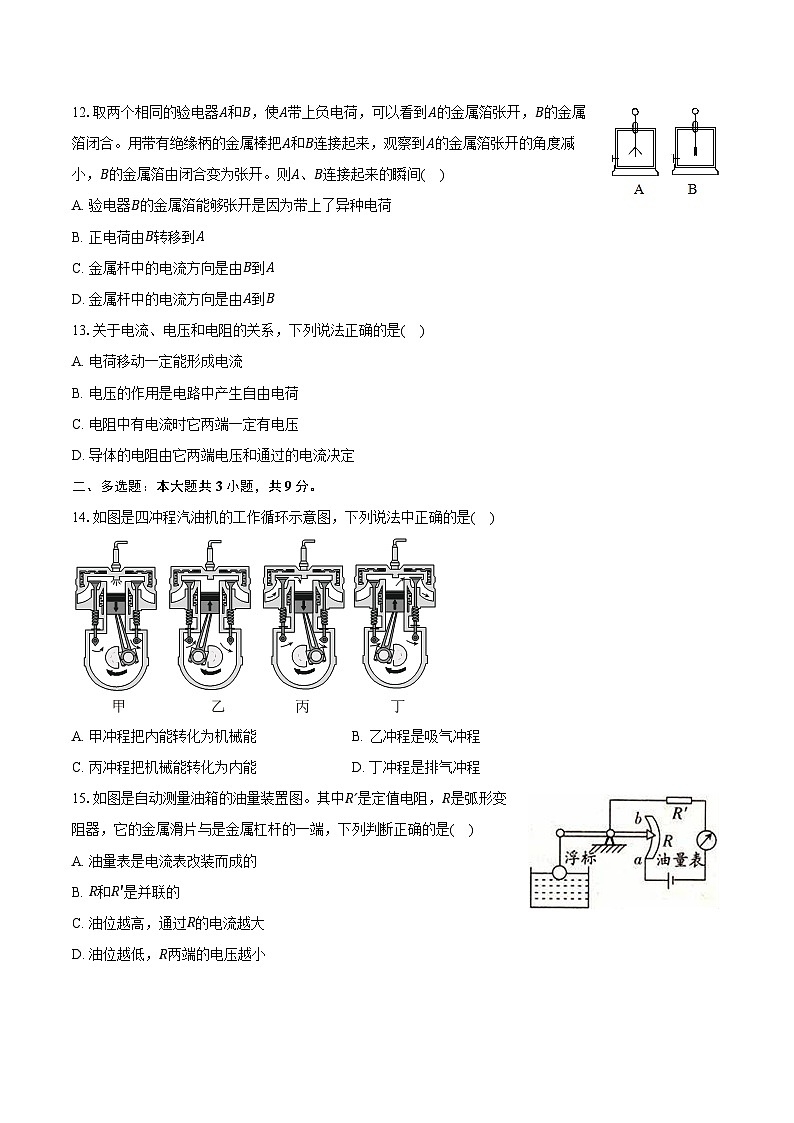 2023-2024学年广西南宁市天桃实验学校九年级（上）月考物理试卷（1月份）（含解析）第3页