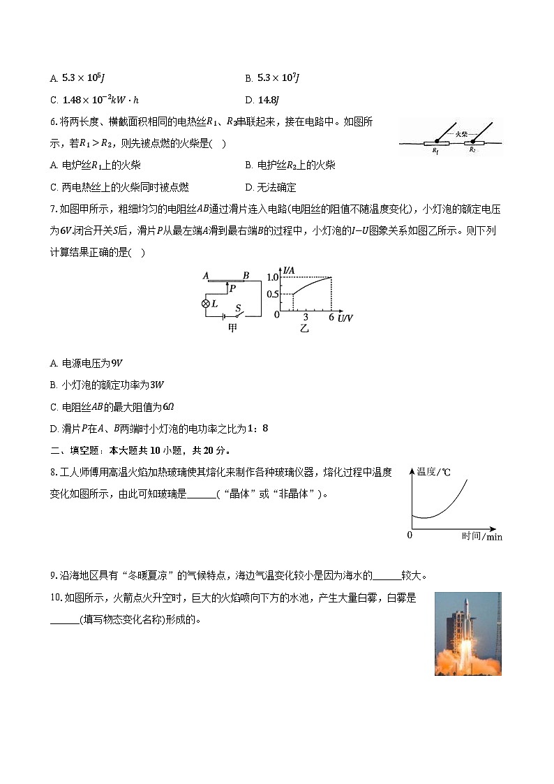 2023-2024学年安徽省黄山市九年级（上）期末物理试卷（含解析）第2页