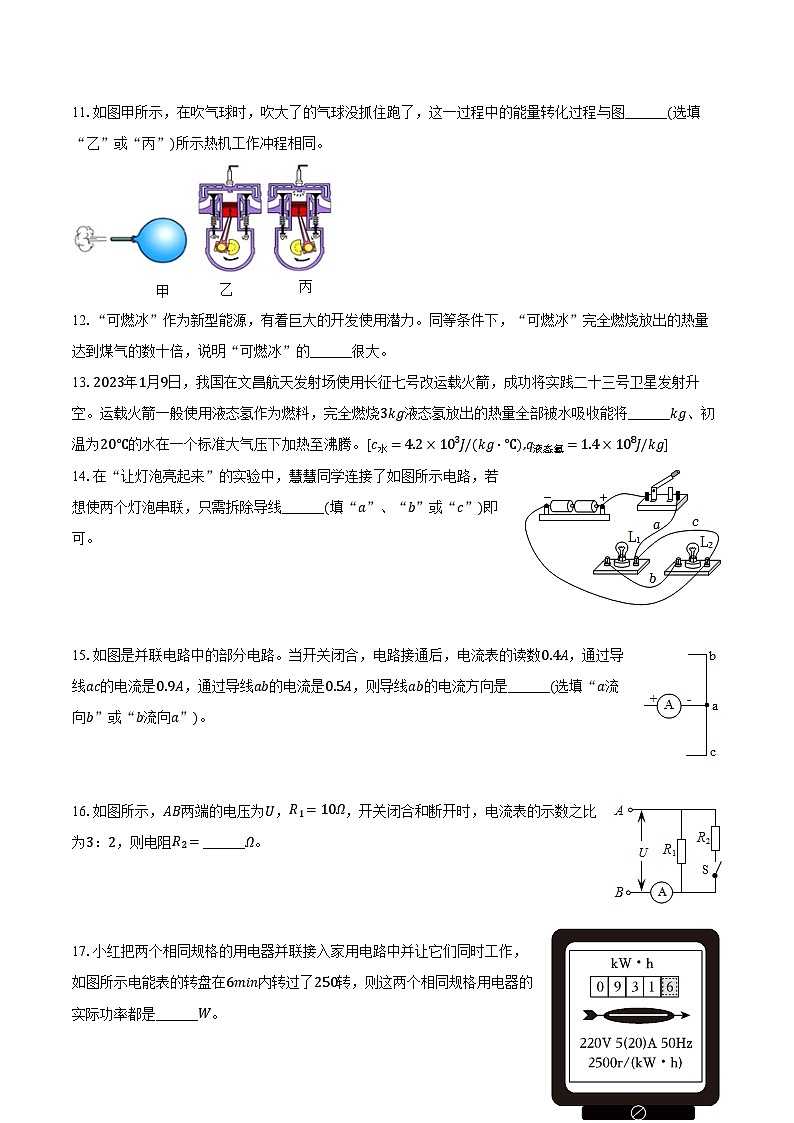 2023-2024学年安徽省黄山市九年级（上）期末物理试卷（含解析）第3页