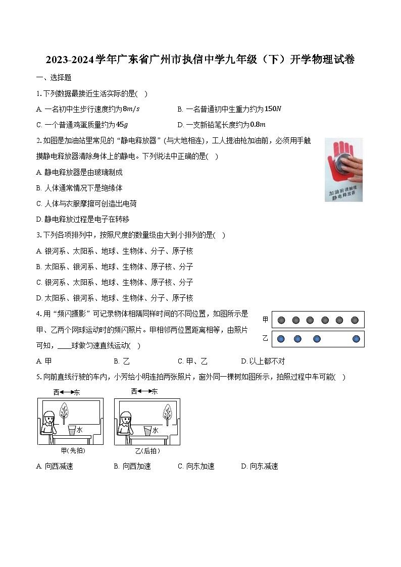 2023-2024学年广东省广州市执信中学九年级（下）开学物理试卷（含解析）第1页