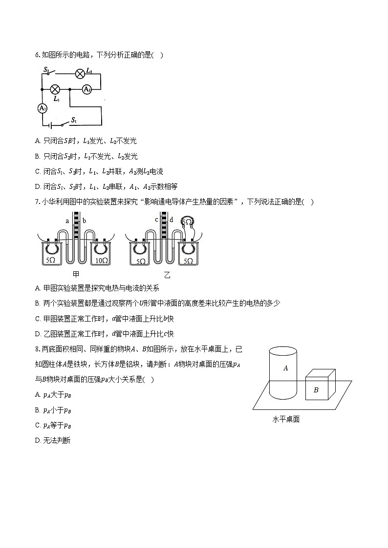 2023-2024学年广东省广州市执信中学九年级（下）开学物理试卷（含解析）第2页
