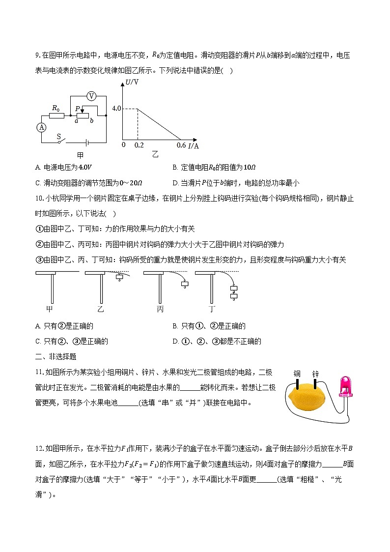 2023-2024学年广东省广州市执信中学九年级（下）开学物理试卷（含解析）第3页