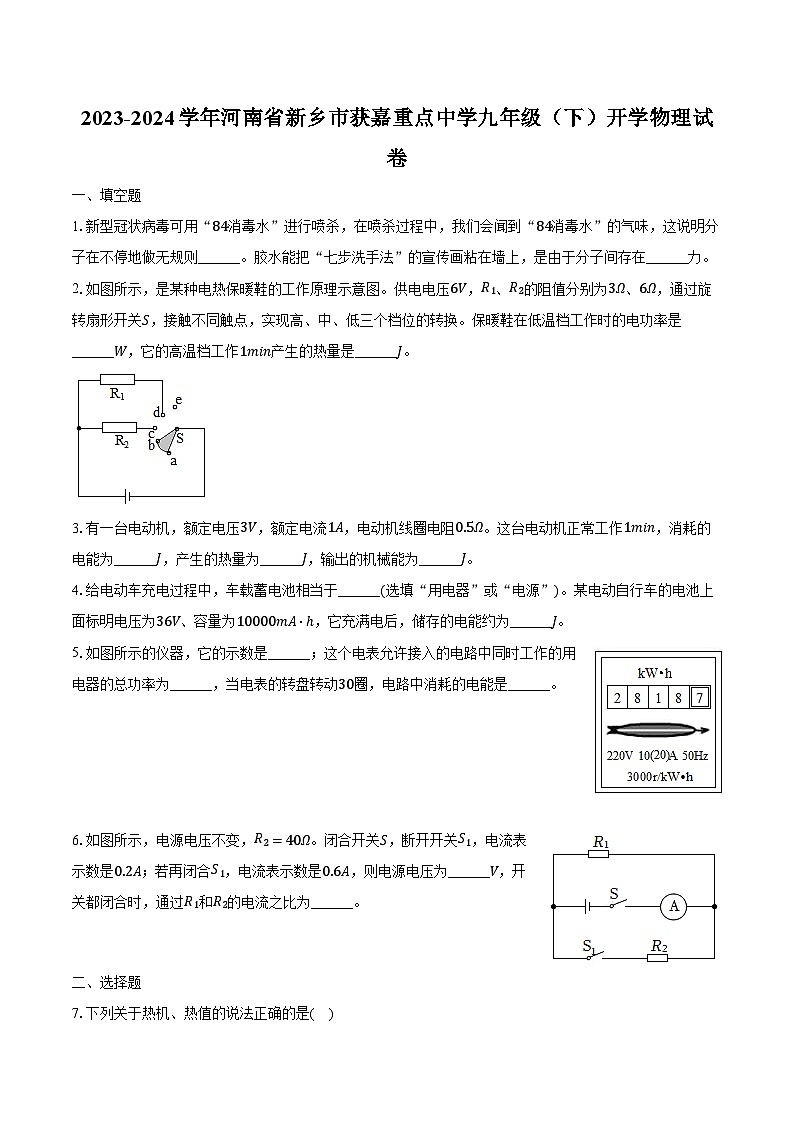 2023-2024学年河南省新乡市获嘉重点中学九年级（下）开学物理试卷（含解析）01