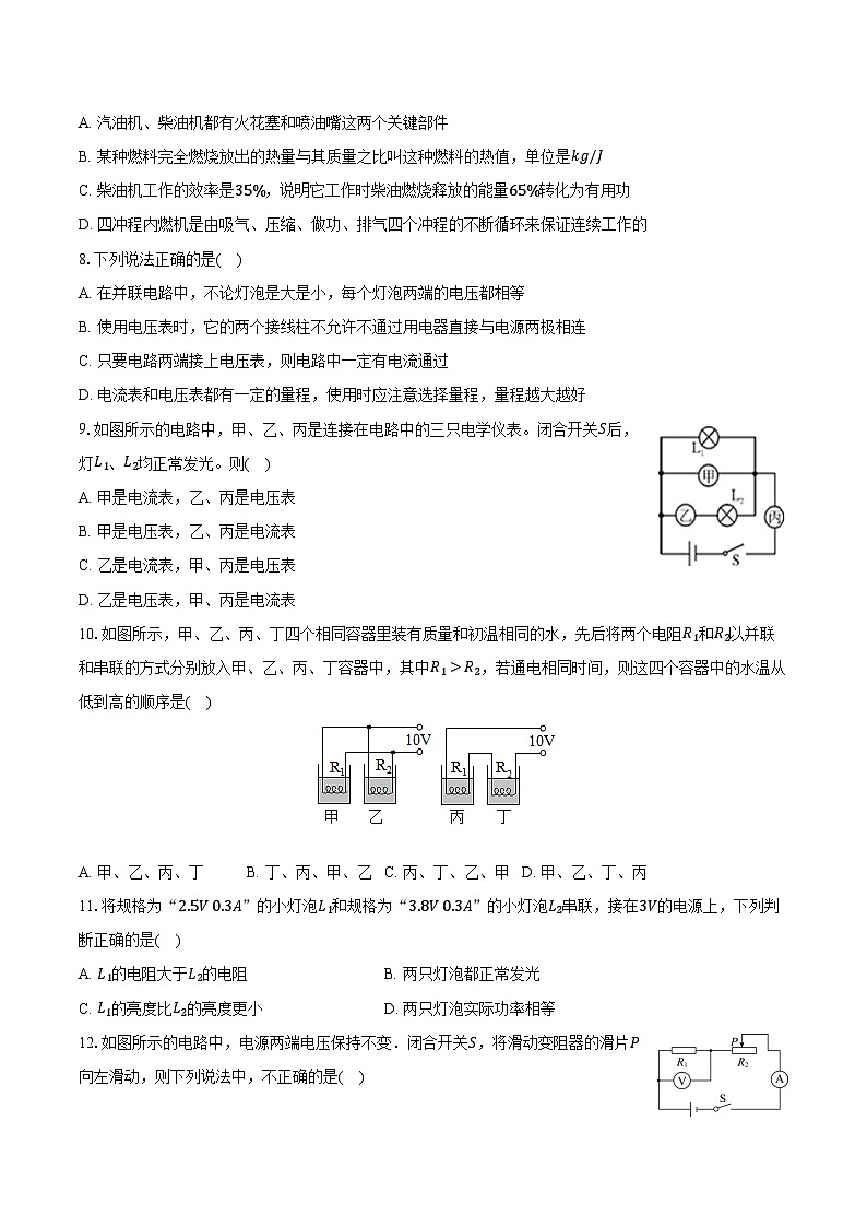 2023-2024学年河南省新乡市获嘉重点中学九年级（下）开学物理试卷（含解析）02