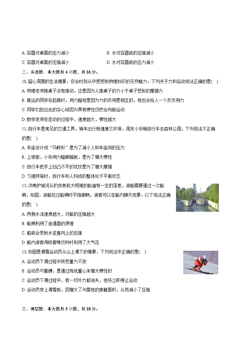 2023-2024学年山东省聊城市东阿三中八年级（下）开学物理试卷（含解析）03