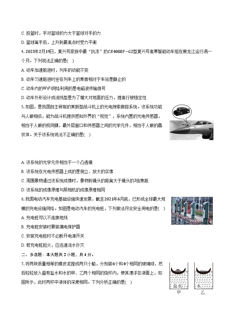 2024年河南省驻马店市泌阳县中考物理一模试卷（含解析）第2页