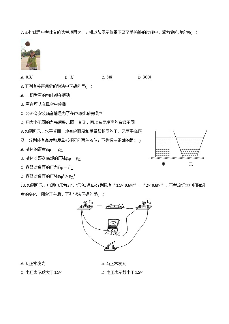 2024年新疆喀什地区疏勒实验中学中考物理二模试卷（含解析）02