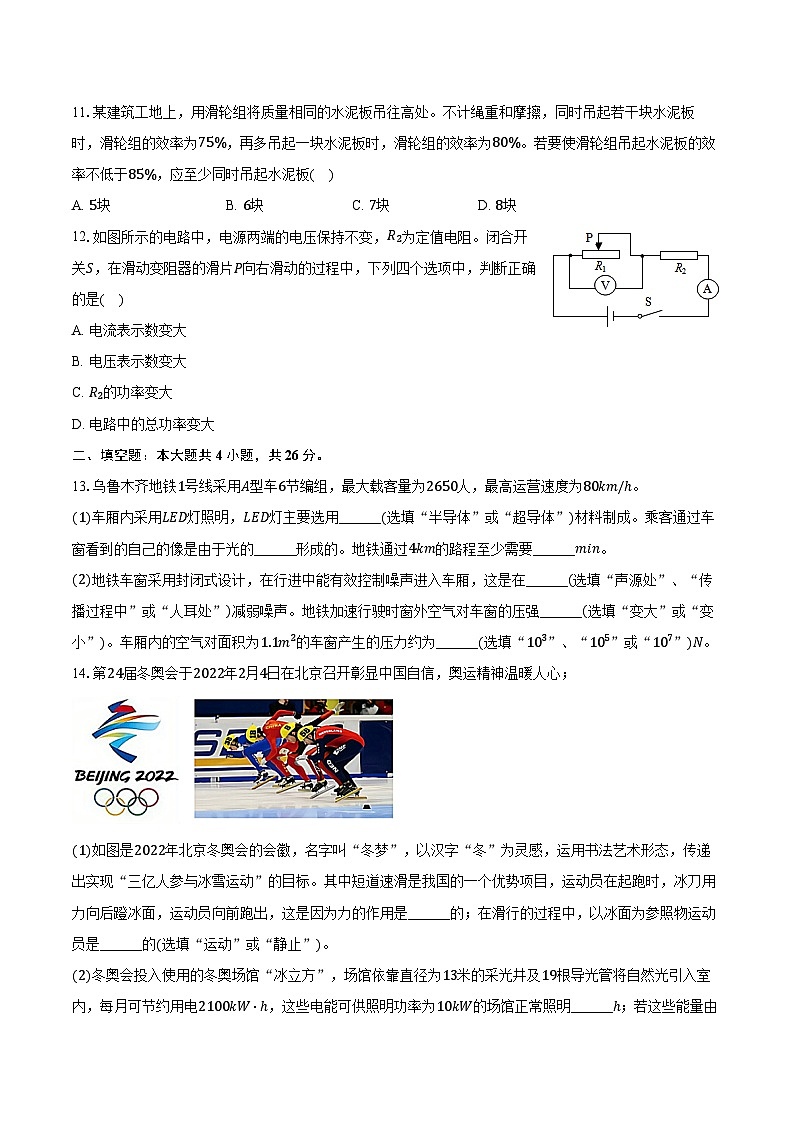 2024年新疆喀什地区疏勒实验中学中考物理二模试卷（含解析）03