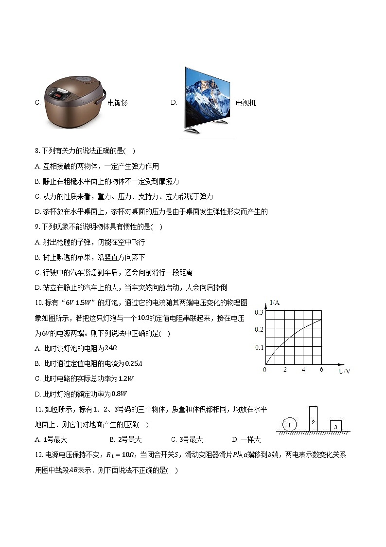 2023-2024学年内蒙古呼和浩特市剑桥中学、世宙中学九年级（下）开学物理试卷（含解析）第2页