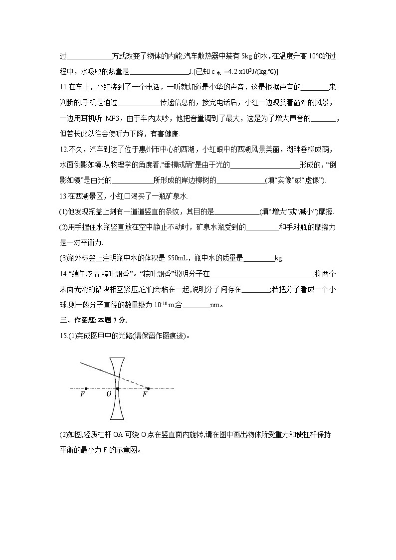2024年广东省中考物理终极预测猜押试题第3页