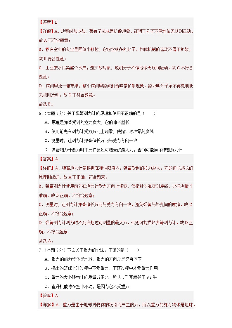 2024年初二物理下册期末模拟必刷卷（苏州专用）02（含答案解析）03