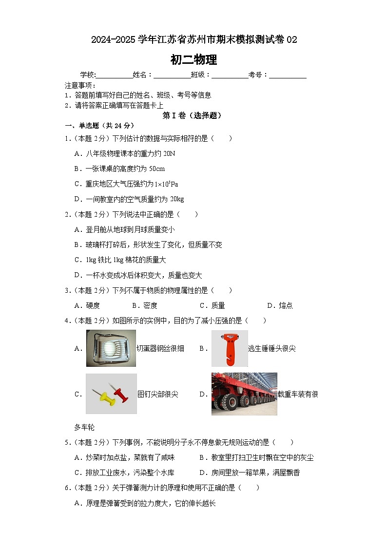 2024年初二物理下册期末模拟必刷卷（苏州专用）02（含答案解析）01