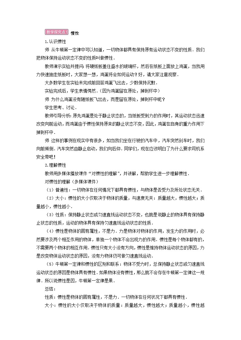 2023八年级物理下册第八章力与运动第1节牛顿第一定律惯性第2课时惯性教案新版教科版02