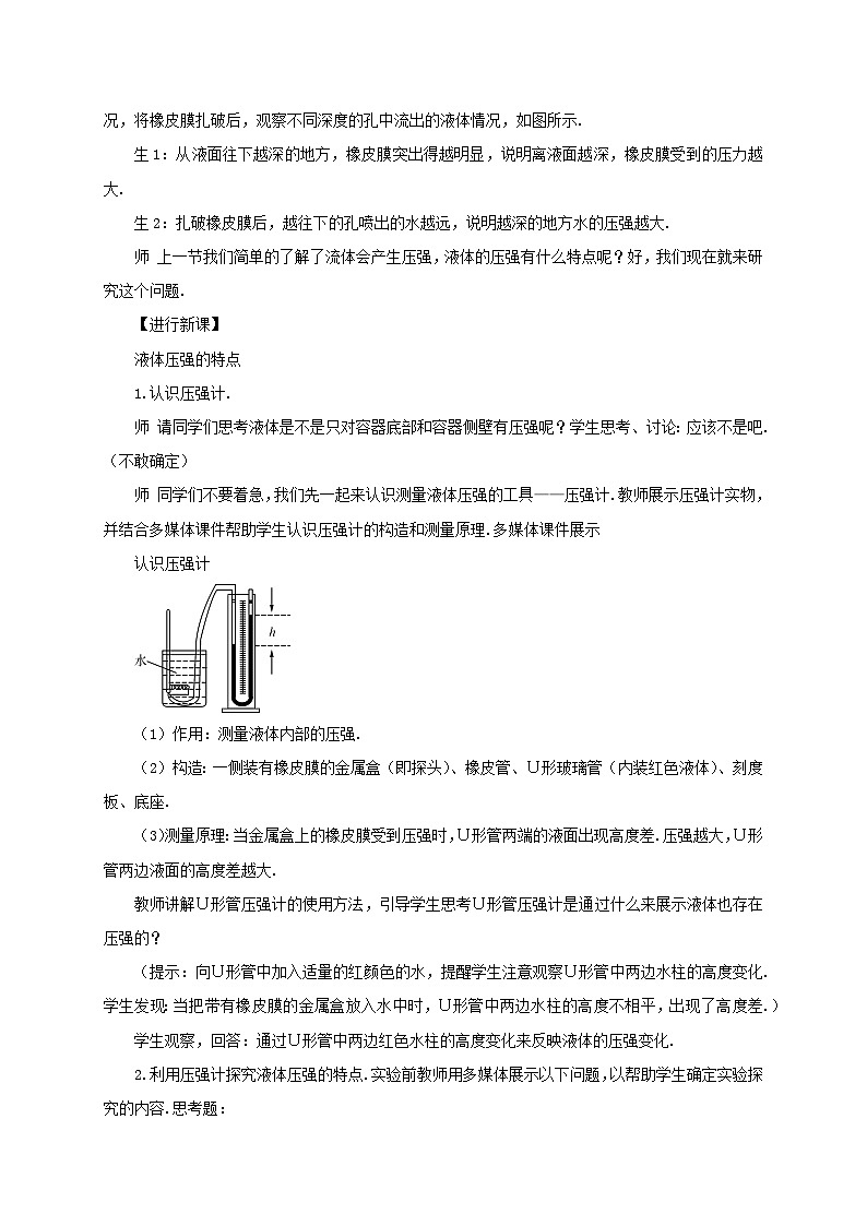 2023八年级物理下册第九章压强第2节液体的压强第1课时液体压强的特点教案新版教科版02