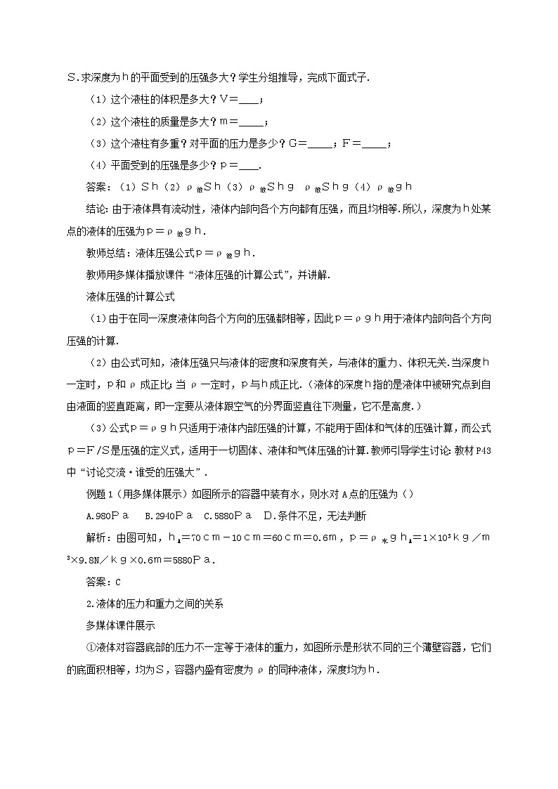 2023八年级物理下册第九章压强第2节液体的压强第2课时液体压强的大小教案新版教科版第2页