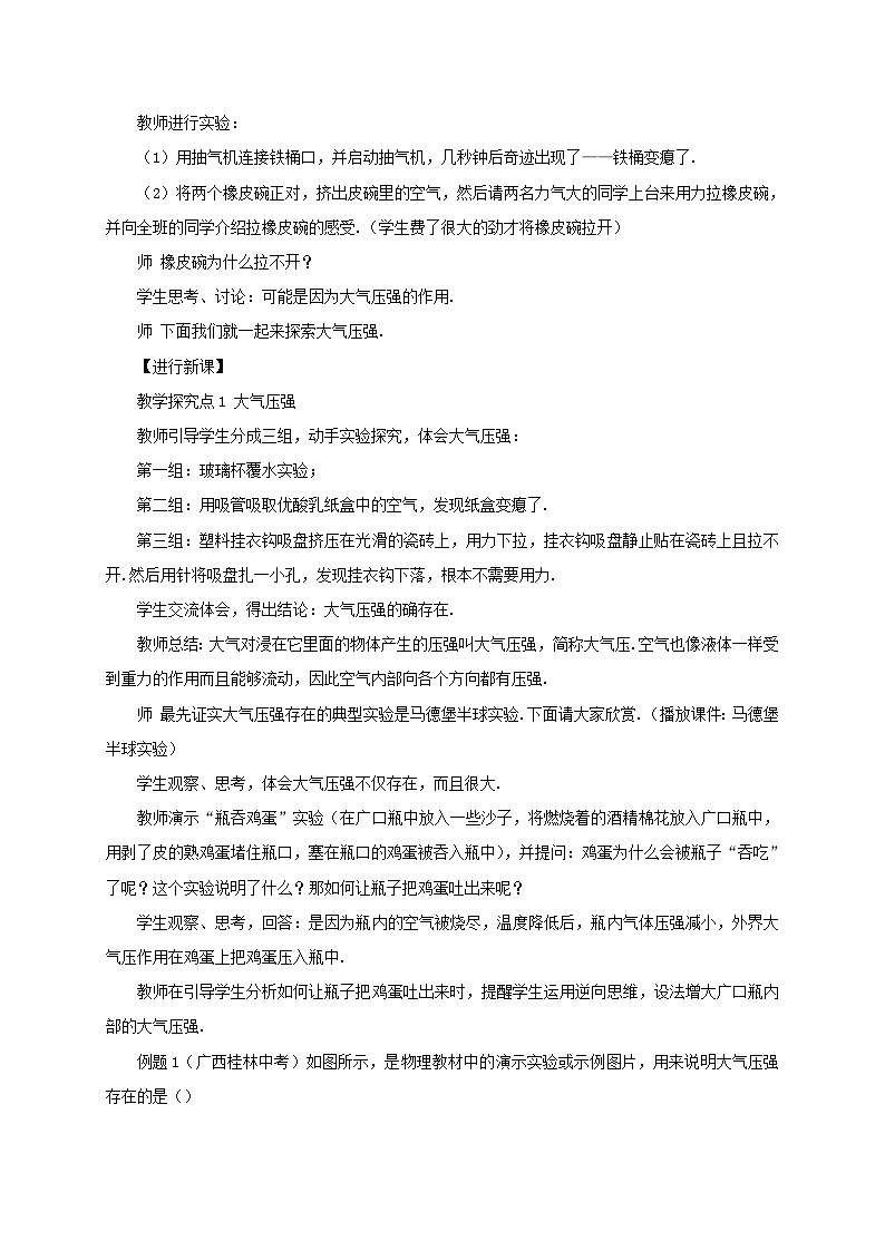 2023八年级物理下册第九章压强第4节大气压强教案新版教科版02