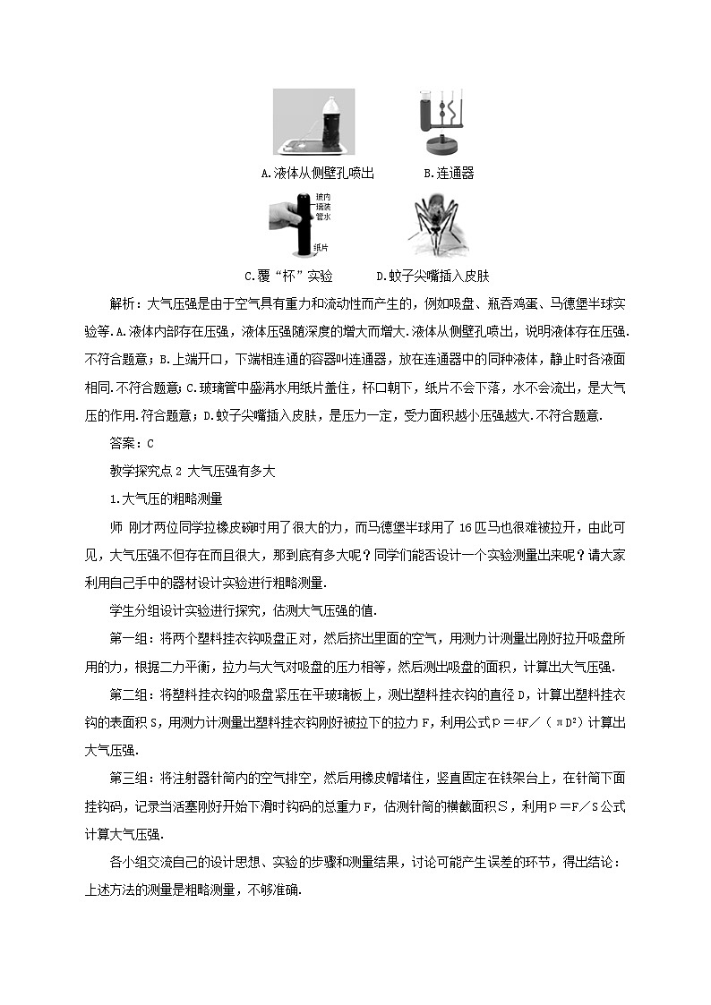 2023八年级物理下册第九章压强第4节大气压强教案新版教科版03