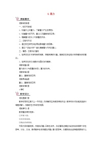 初中物理教科版八年级下册1 力教学设计