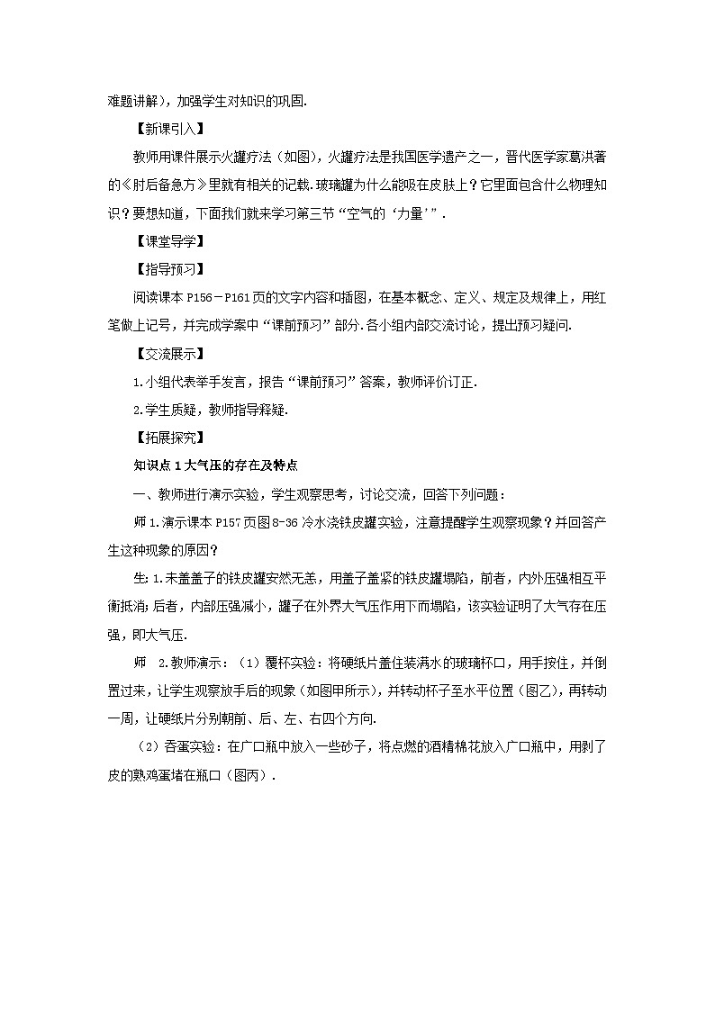 2023八年级物理下册第八章压强第三节空气的力量第1课时初步认识大气压强教案新版沪科版02