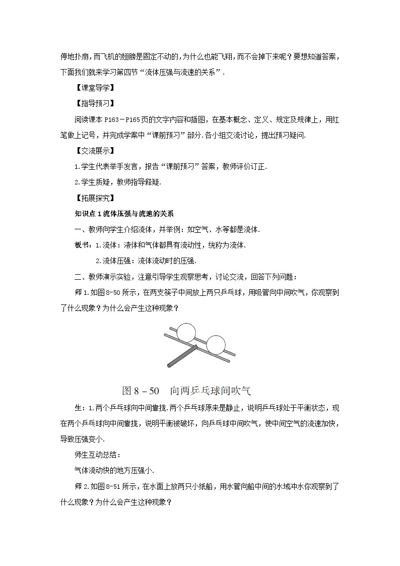 2023八年级物理下册第八章压强第四节流体压强与流速的关系教案新版沪科版02