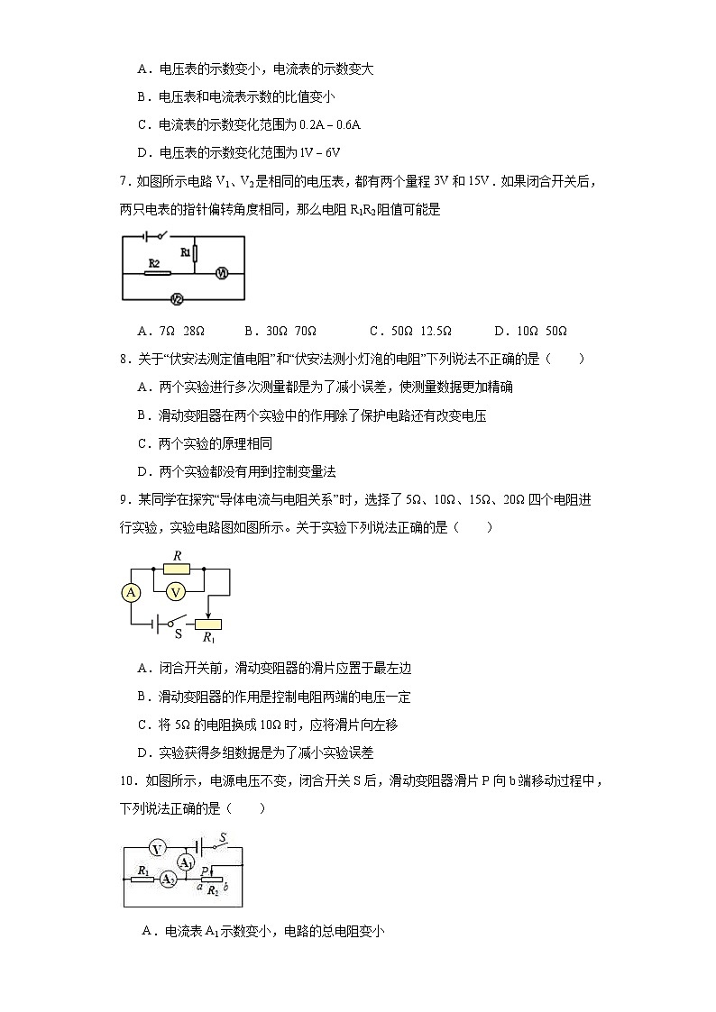 2024年中考物理一轮复习专题：欧姆定律（含答案）第3页