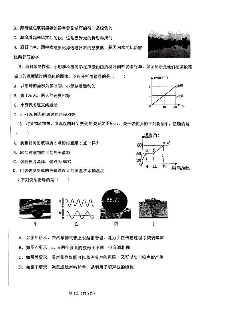 2024年陕西省西安市高新逸翠园中学中考九模物理试卷第2页