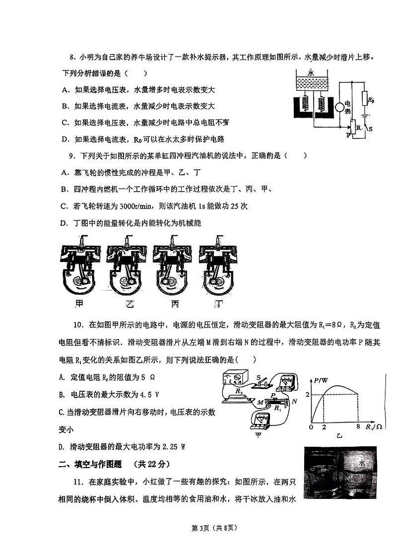 2024年陕西省西安市高新逸翠园中学中考九模物理试卷第3页
