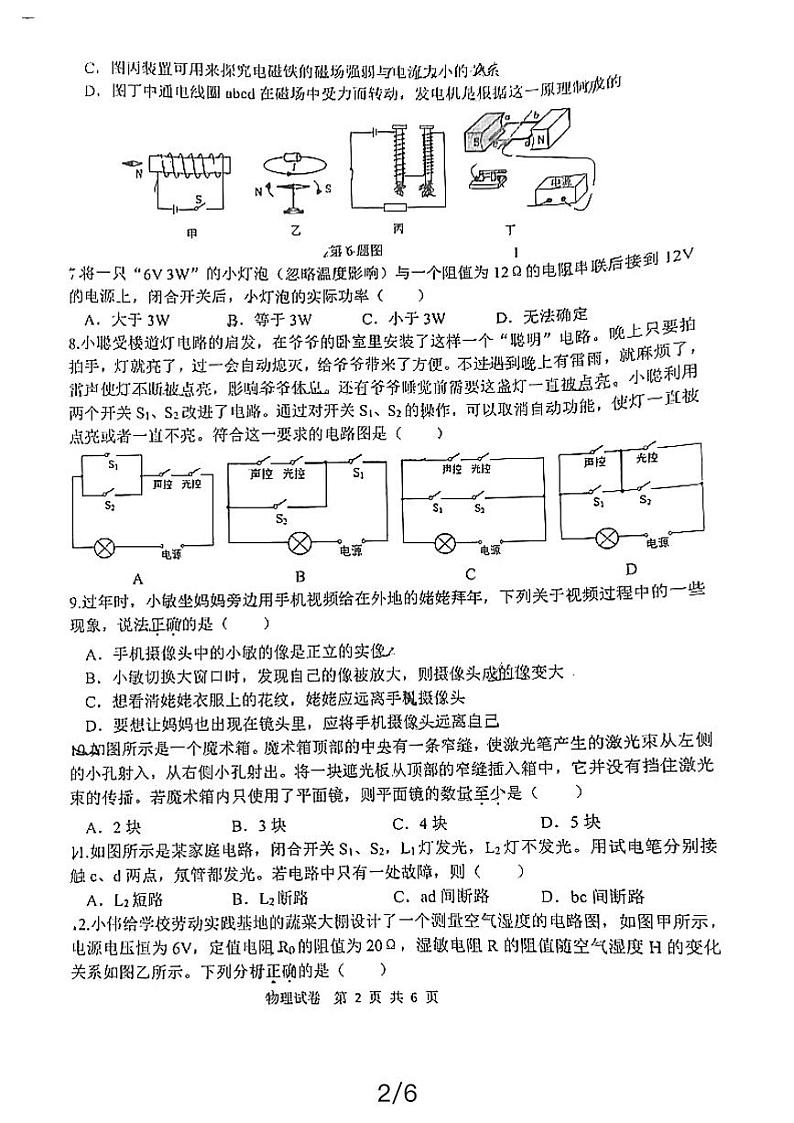 江苏省宿迁市宿城区宿迁市钟吾初级中学2023-2024学年九年级下学期3月月考物理试题第2页