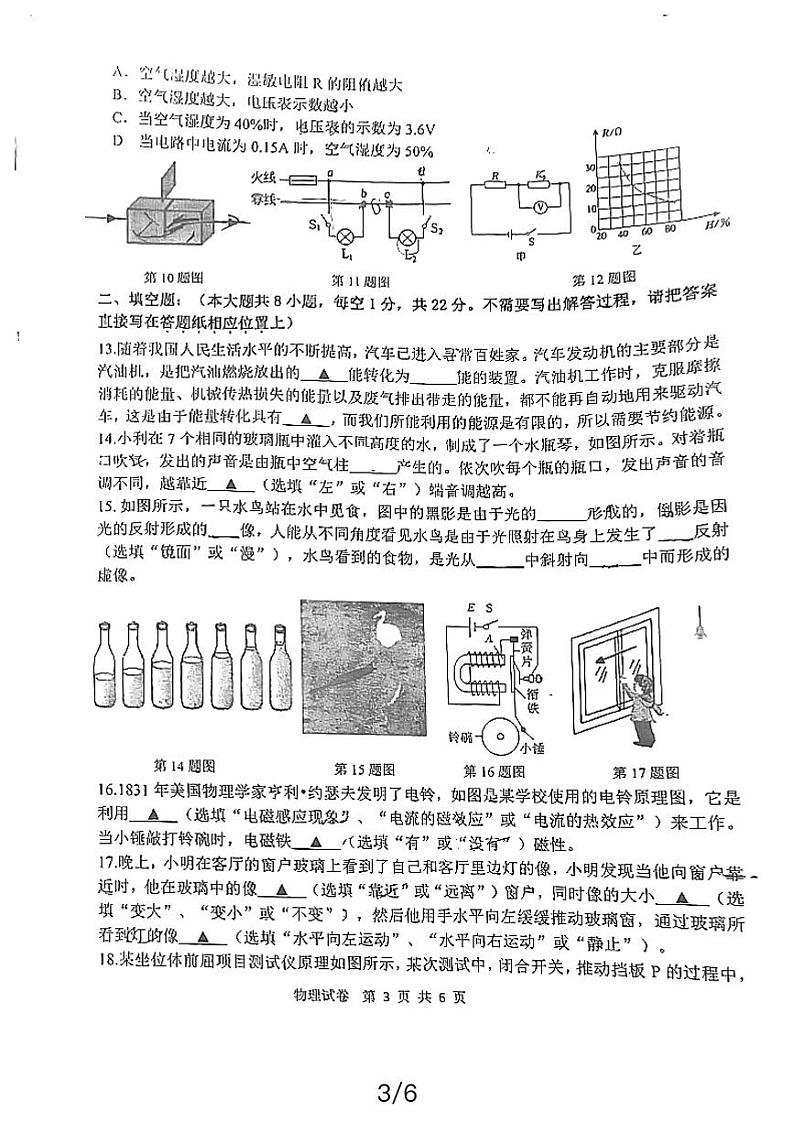 江苏省宿迁市宿城区宿迁市钟吾初级中学2023-2024学年九年级下学期3月月考物理试题第3页
