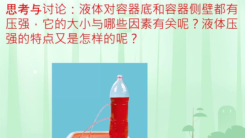 9.2液体的压强课件`--2023-2024学年人教版物理八年级下册第5页