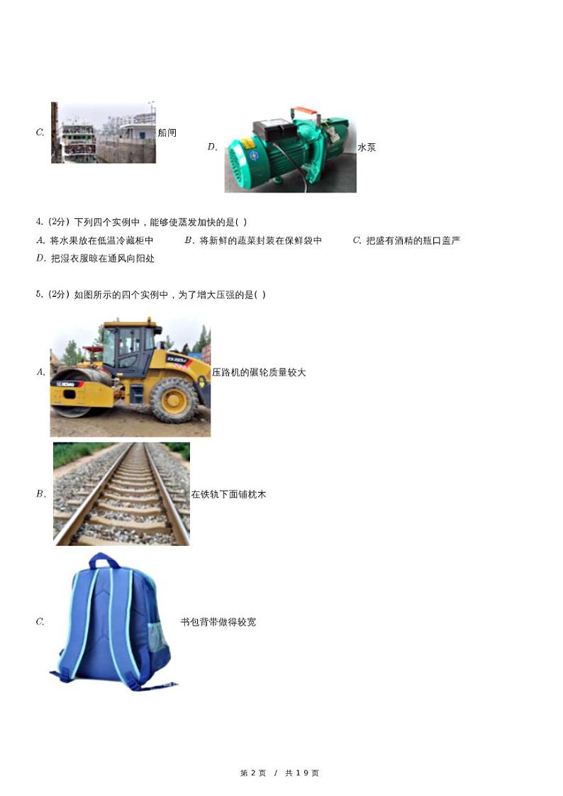 2023年北京市清华大学附中中考物理模拟试卷（含详细解析）02