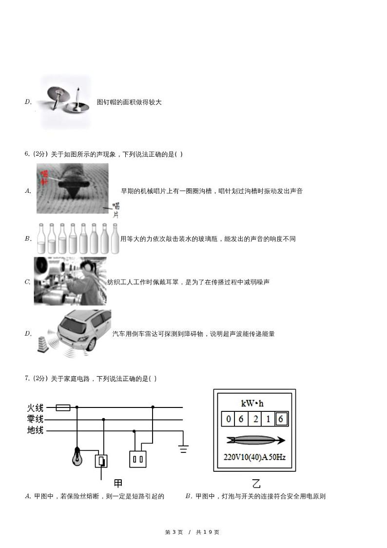 2023年北京市清华大学附中中考物理模拟试卷（含详细解析）03