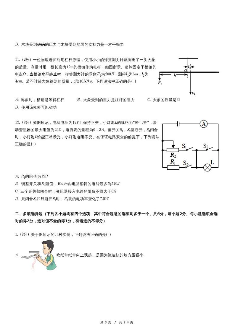 2023年北京市清华大学附中中考物理三模试卷（含详细解析）03