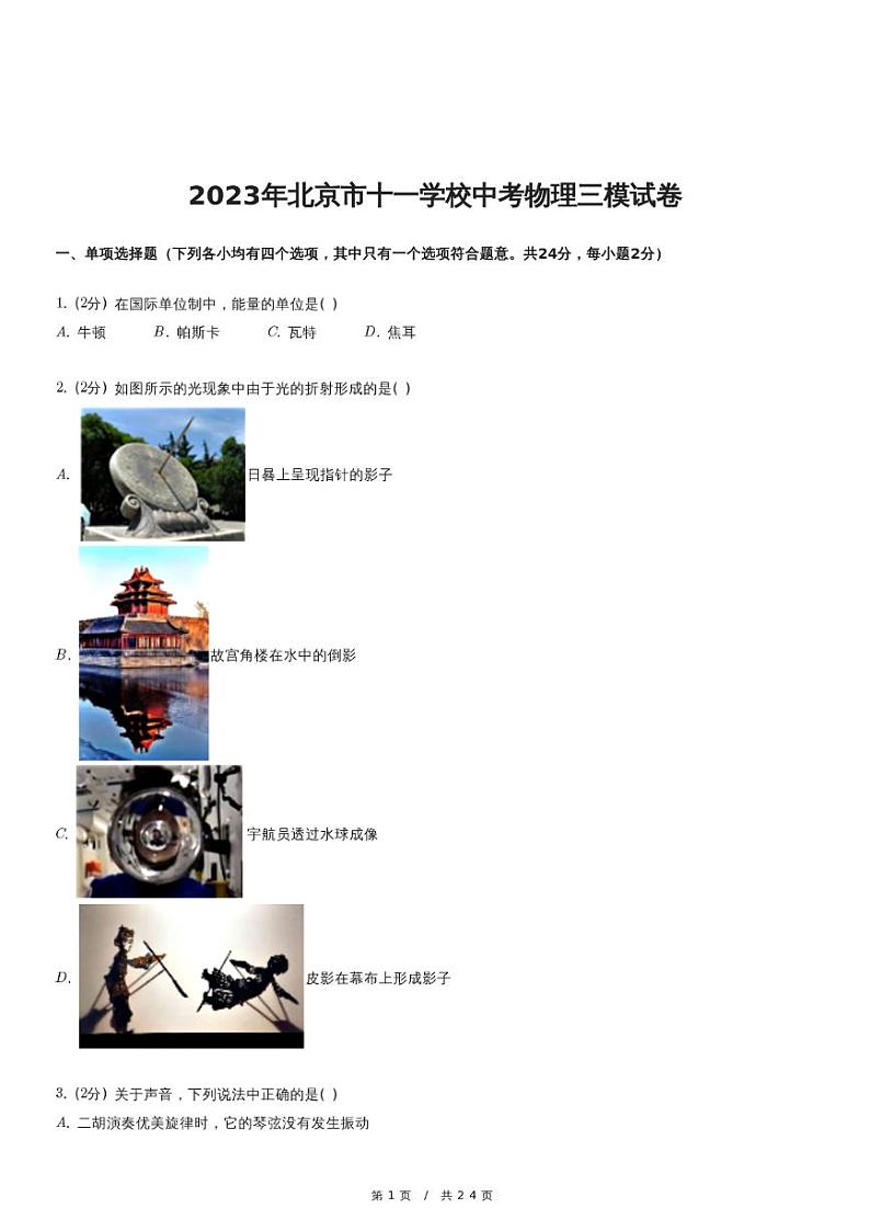 2023年北京市十一学校中考物理三模试卷（含详细解析）01
