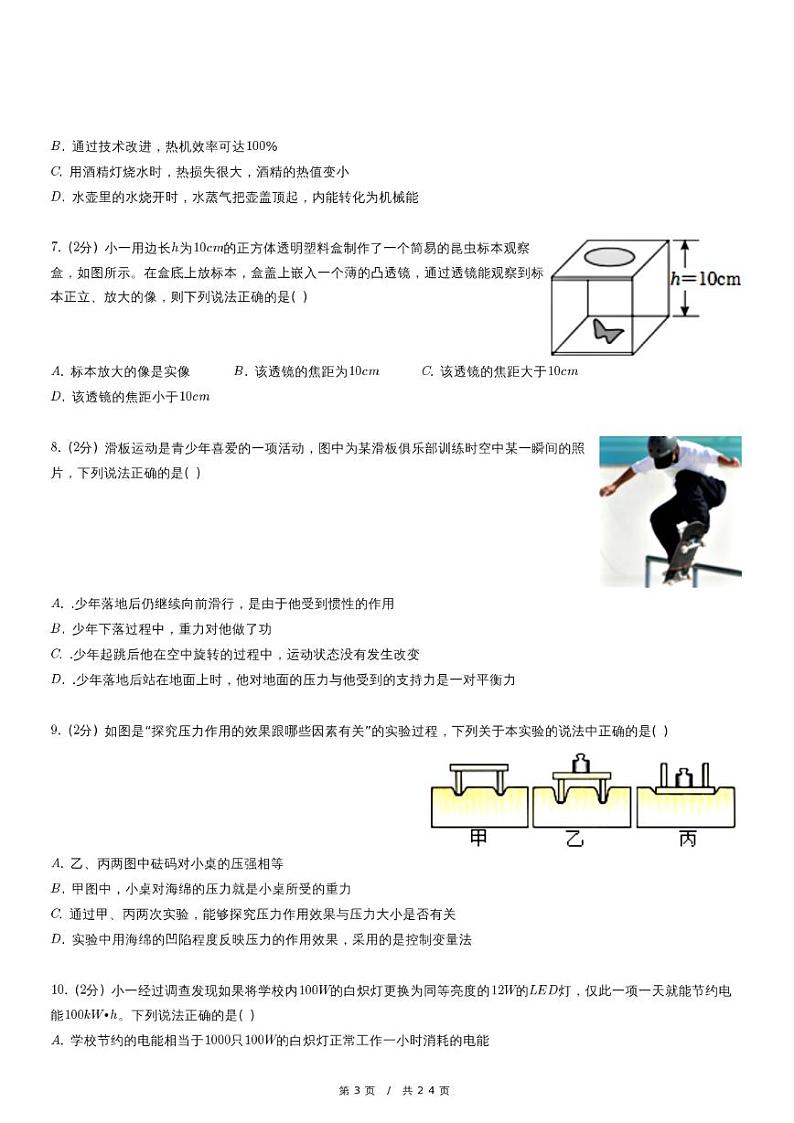 2023年北京市十一学校中考物理三模试卷（含详细解析）03