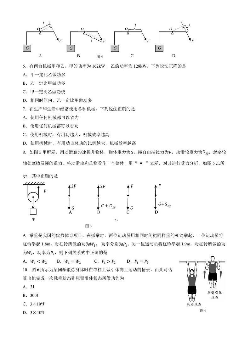 北京市顺义区2022-2023学年第二学期期中试卷八年级物理（课改版）正文第2页