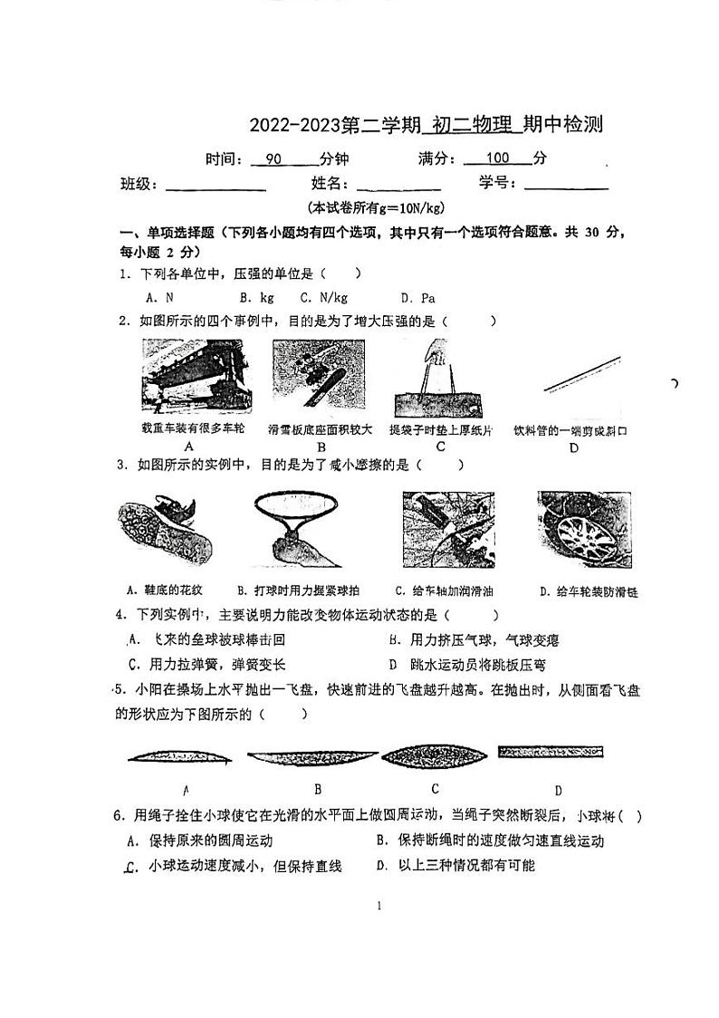 北京市朝阳区2022-2023学年第二学期期中试卷八年级物理（人教版）答案01