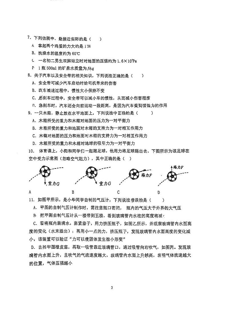 北京市朝阳区2022-2023学年第二学期期中试卷八年级物理（人教版）答案02